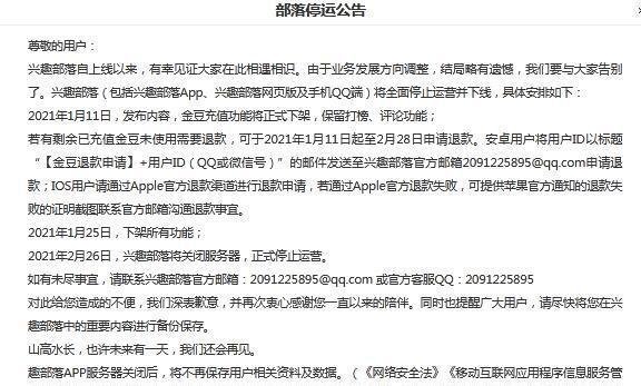 腾讯QQ“兴趣部落”将停止运营