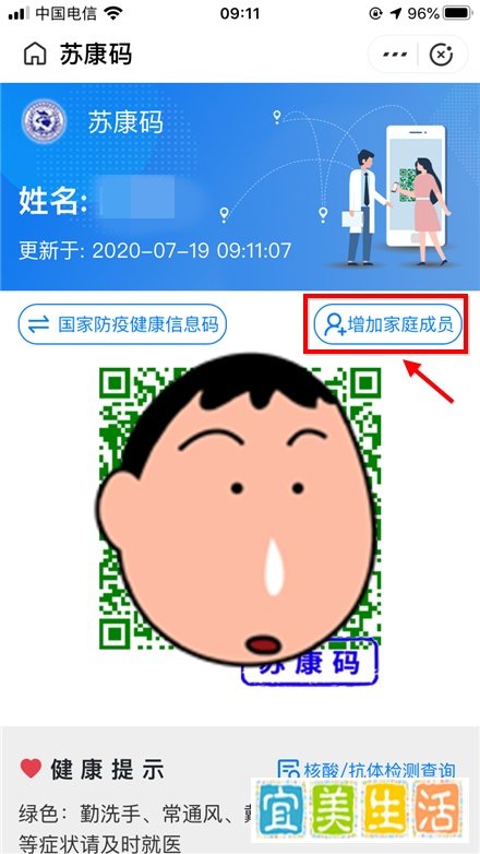 支付宝苏康码怎么添加新成员