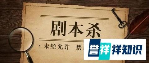 “剧本杀”成90后00后社交新潮流