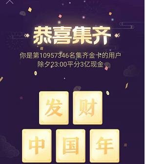 抖音卡怎么获得？发财中国年钻石卡哪张最难得到