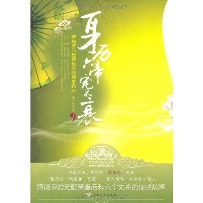 身历六帝宠不衰的图书目录