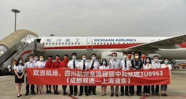 民航联盟：共建减碳“朋友圈” 川航携手四川省机场集团打造全流程碳中和航班