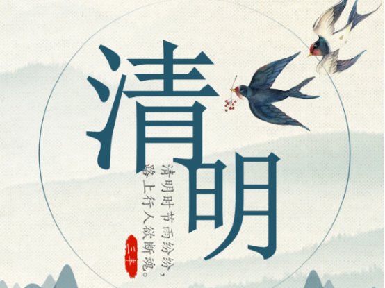 清明节的一天写话