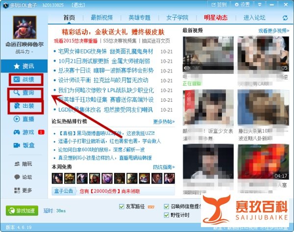 怎样用多玩英雄联盟盒子？
