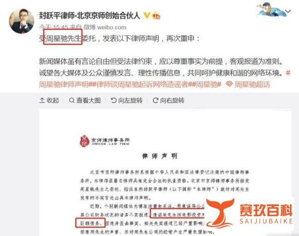 周星驰对赌失败拖欠巨额债务？律师：严厉谴责、抵制不实言论