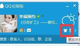 如何更换腾讯QQ皮肤呢
