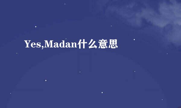 Yes,Madan什么意思