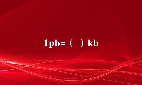 1pb=( )kb
