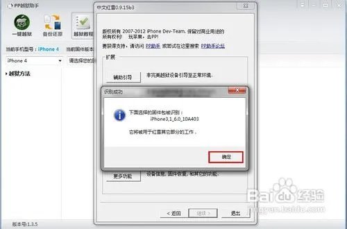 iOS 6.0/6.0.1不完美越狱图文教程
