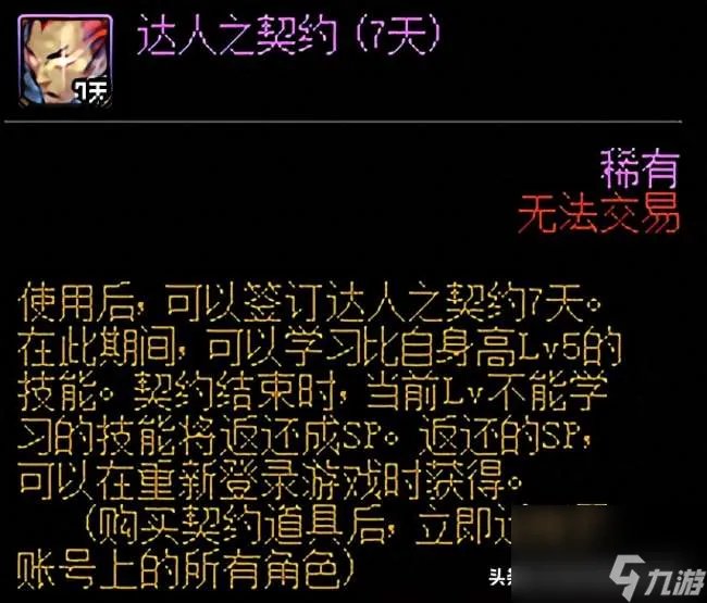 DNF达人之契约的效果和获取* 道具是什么及怎么*划算