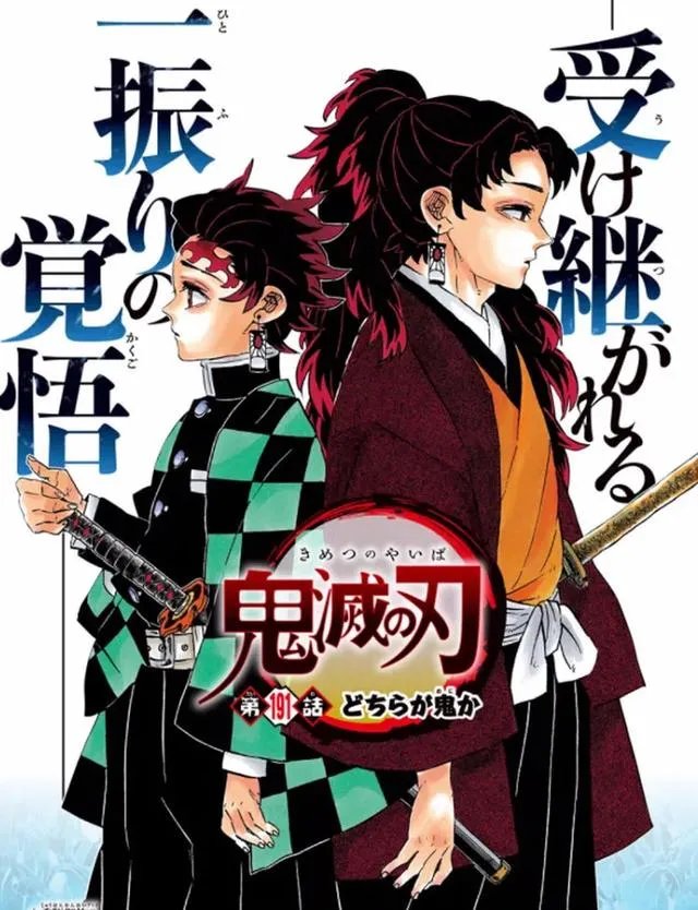 《鬼灭之刃》200话有什么情报透露呢?