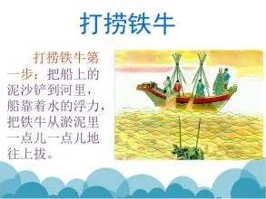 怀丙捞铁牛的步骤