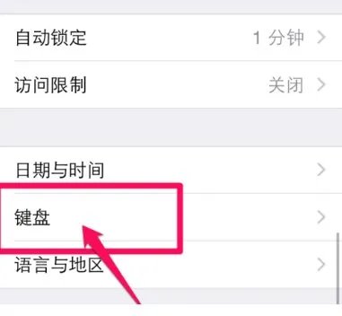 iphone5s怎么把拼音输入法改成笔画输入法