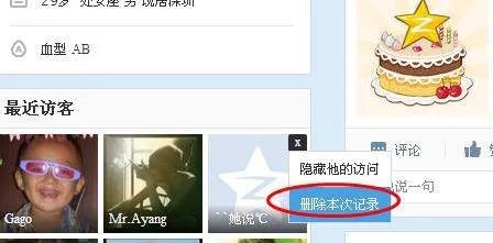 qq黄钻进空间不留痕迹是什么意思？