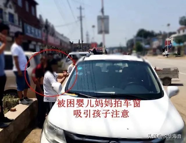 山东菏泽1岁娃被锁车内,民警要砸窗救人,孩子妈妈坚持“再等等”,她想等啥?