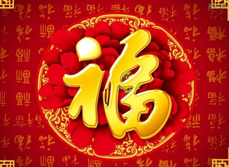 2018年福字图片哪里找 支付宝集福字图片大全
