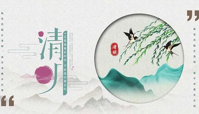 形容清明节的诗句