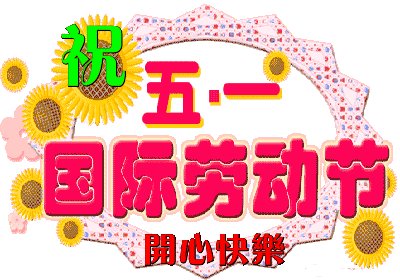 五一假期调整,为什么会连放四天假期?