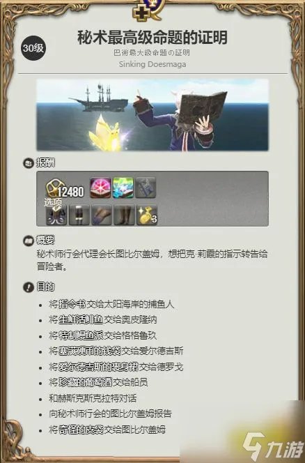 ff14召唤师职业任务怎么做 召唤师职业任务地点汇总
