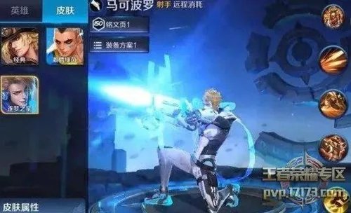 王者荣耀逐梦之星模型特效好看吗?马可波罗皮肤多少钱
