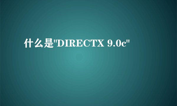 什么是
