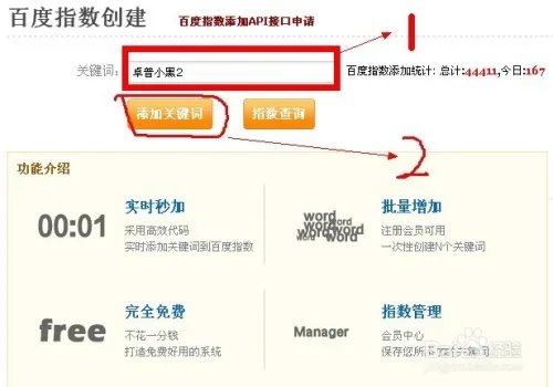 如何免费添加百度指数