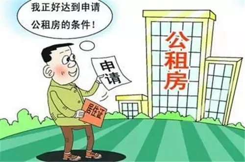 哈尔滨公租房申请条件有哪些