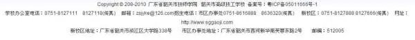 2013韶关市技师学院大专录取分数线