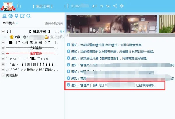 yy频道编辑