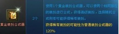 黄金装扮合成器
