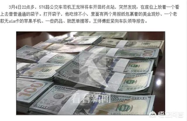 上海一公交车司机捡到10万美金,最终找到失主是一名有精神病史的老人,这事你怎么看?