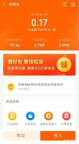 余额宝1万元一天收益多少?怎么查看收益?