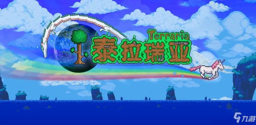 《泰拉瑞亚》花冠怎么样 花冠属性介绍