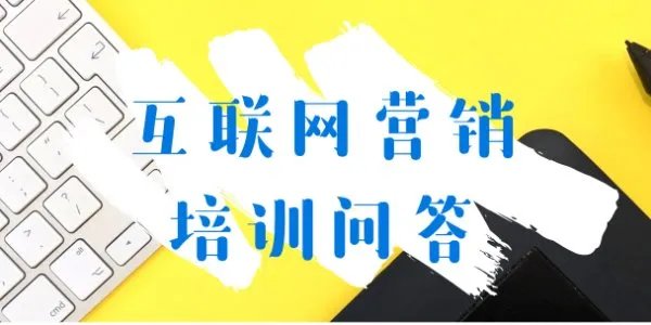 网络市场营销