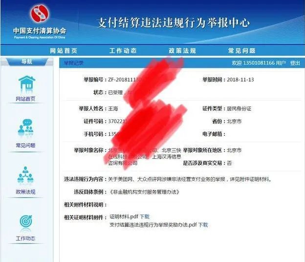 美团涉嫌违规支付是真的吗?