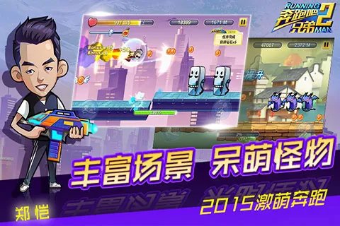 《奔跑吧兄弟2》之每周竞赛