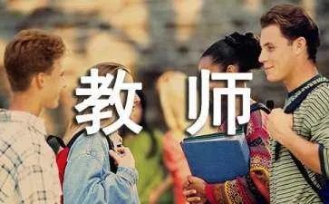 重庆教师基础性绩效工资标准一览