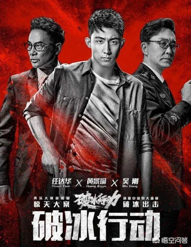 《破冰行动》你能接受导演的道歉么?