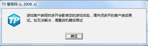 《DNF》TS警告码处理方案大全