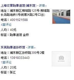 浦东哪里有跆拳道中心