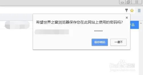 the world浏览器如何保存网页账号与密码?