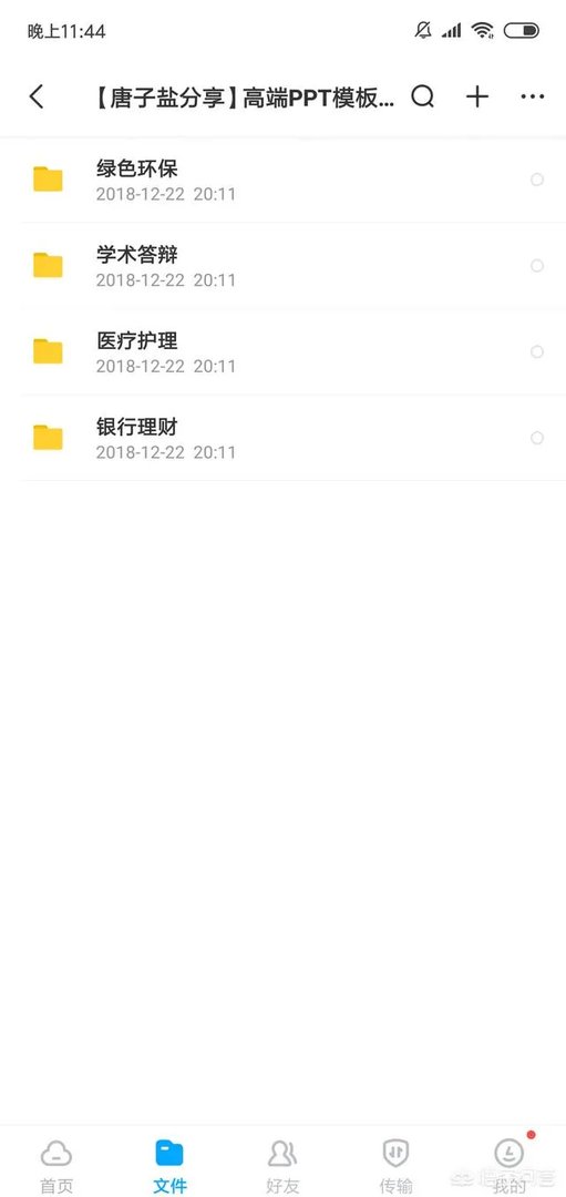 PPT模板？
