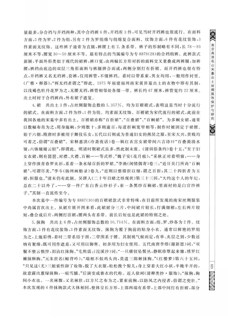 宋花山墓