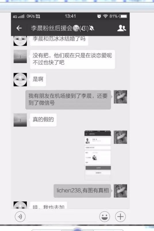 李晨节目现场发飙 范冰冰被骂哭那个综艺节目叫什么