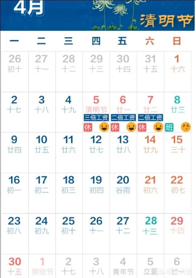 清明节你们公司放几天假吗？