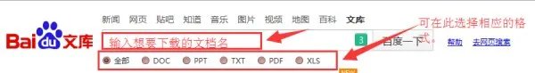 百度文库下载的文档怎么存到电脑里?