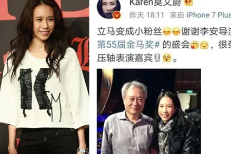李安莫文蔚合影 坦言自己立马变成小迷妹