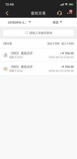 美团涉嫌违规支付是真的吗?
