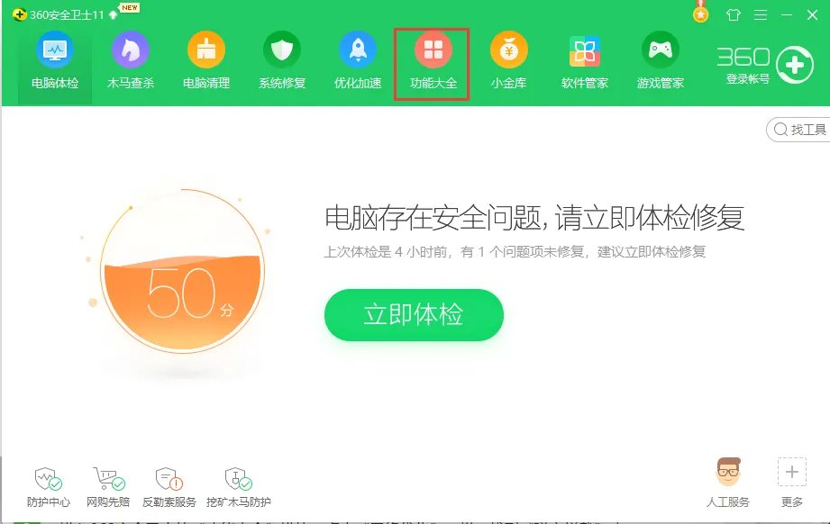 360安全卫士13正式版