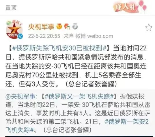 俄罗斯失踪的是哪架飞机？在哪里失踪的？